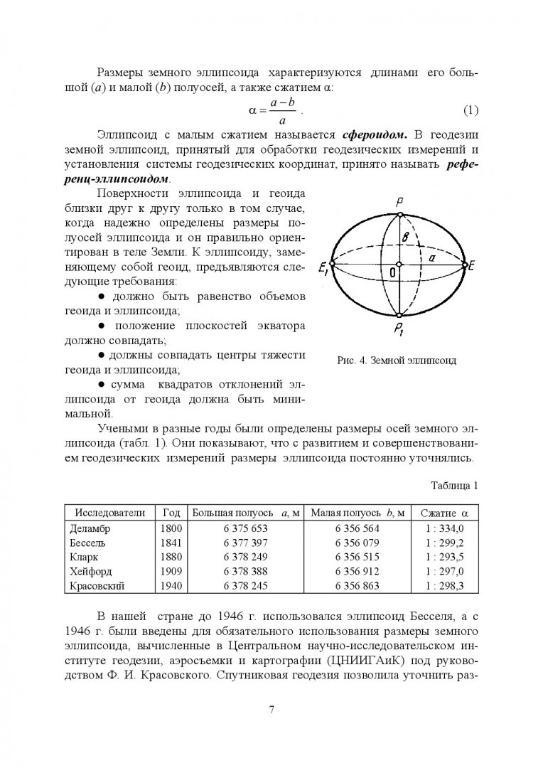 Топографическая основа геологических карт : учеб. пособие для студентов  спец. 130304.65 