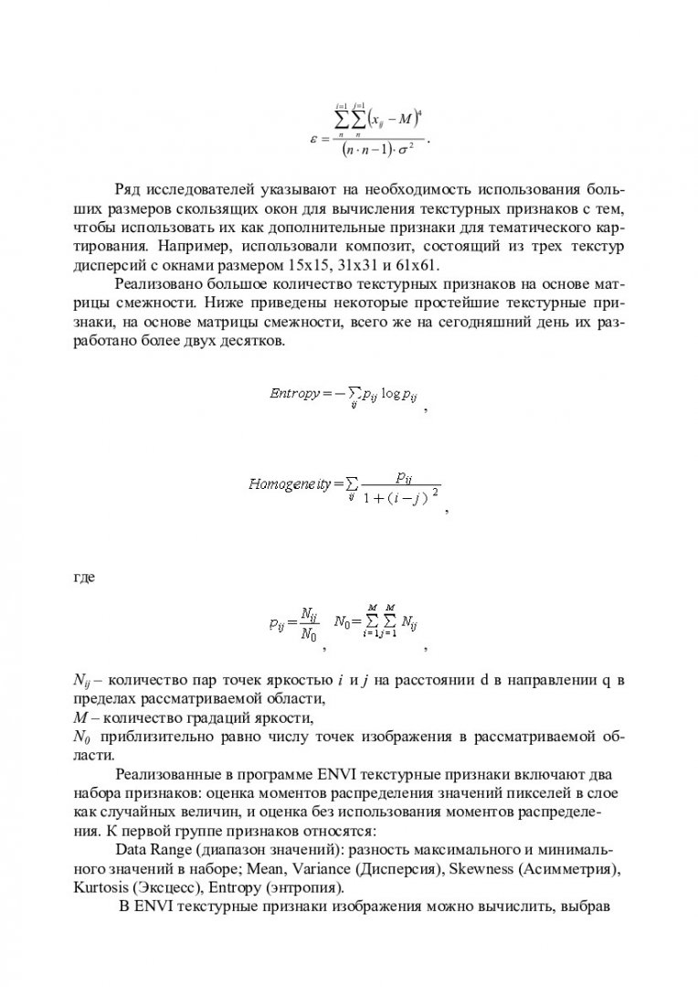 Тематическое картографирование на основе данных ДЗ и ГИС-технологий :  учеб.-метод. пособие для лаб. работ [для студентов напр. 230100.68.28  «Дистанционное зондирование и ГИС-технологии в мониторинге природных и  антропогенных экосистем» ] | Библиотечно ...