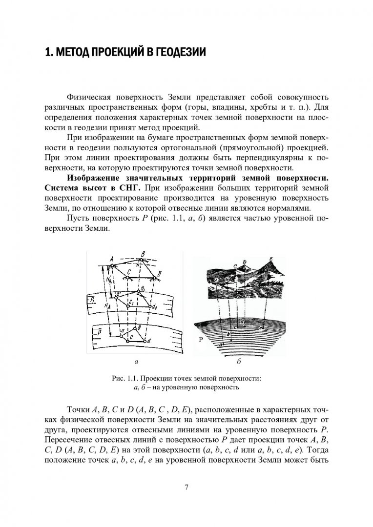 Топографические планы и карты : учебное пособие для вузов по специальности  