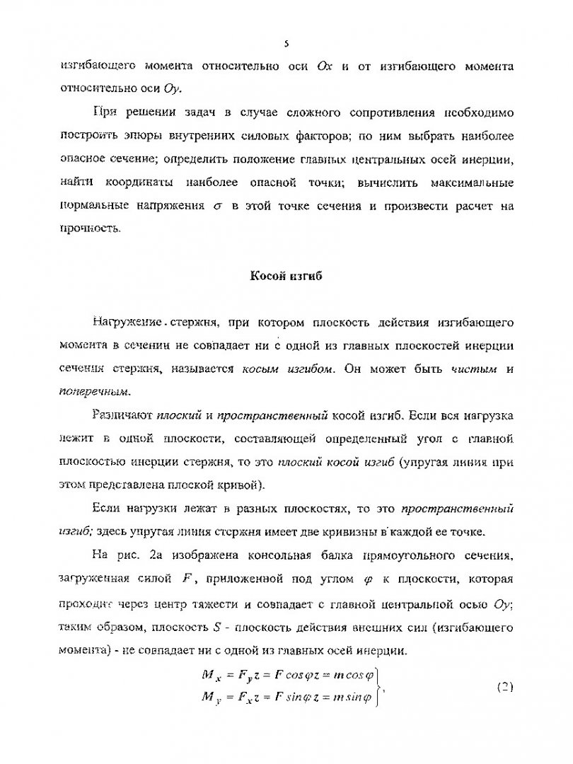 Сопротивление материалов : метод. указания к выполнению контрольной работы  №3 для студентов заоч. формы обучения спец. 290300, 291000 |  Библиотечно-издательский комплекс СФУ