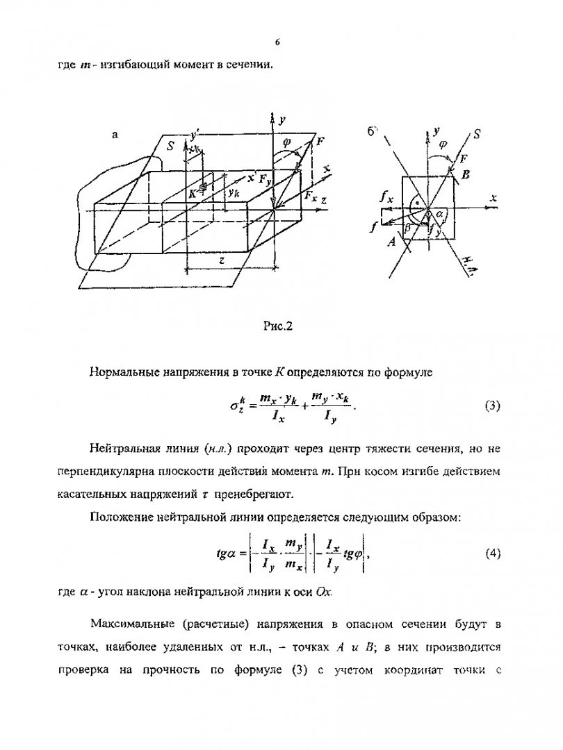 Сопротивление материалов : метод. указания к выполнению контрольной работы  №3 для студентов заоч. формы обучения спец. 290300, 291000 |  Библиотечно-издательский комплекс СФУ