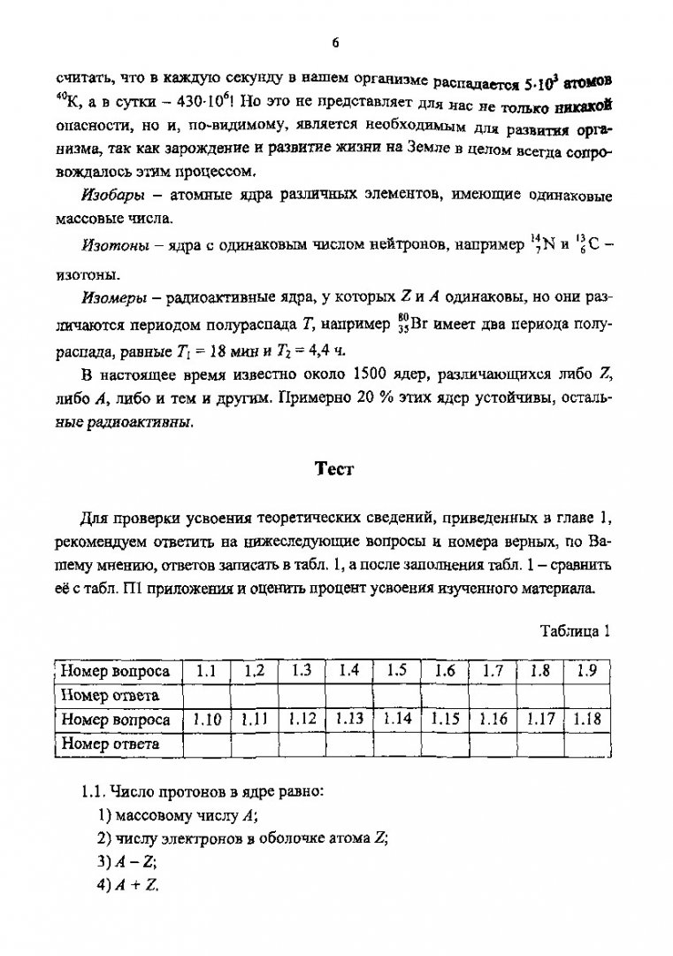 Физика. Атомное ядро и элементарные частицы : учеб. пособие |  Библиотечно-издательский комплекс СФУ