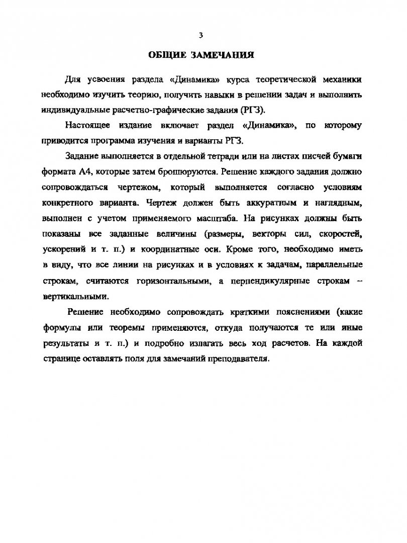 Теоретическая механика. Динамика : сб. заданий | Библиотечно-издательский  комплекс СФУ