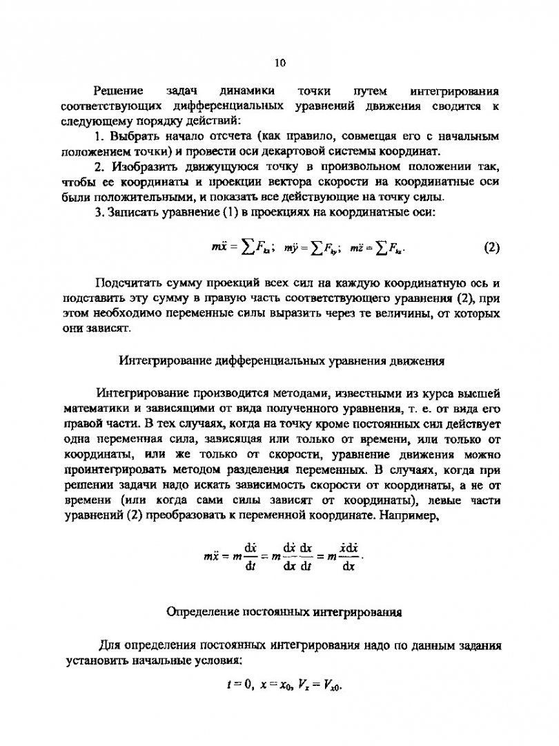 Теоретическая механика. Динамика : сб. заданий | Библиотечно-издательский  комплекс СФУ