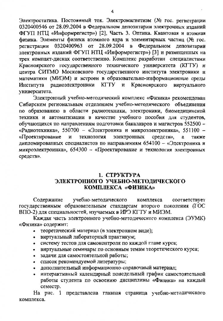 Физика : метод. указ. по использованию электронного учеб.- метод. комплекса  | Библиотечно-издательский комплекс СФУ