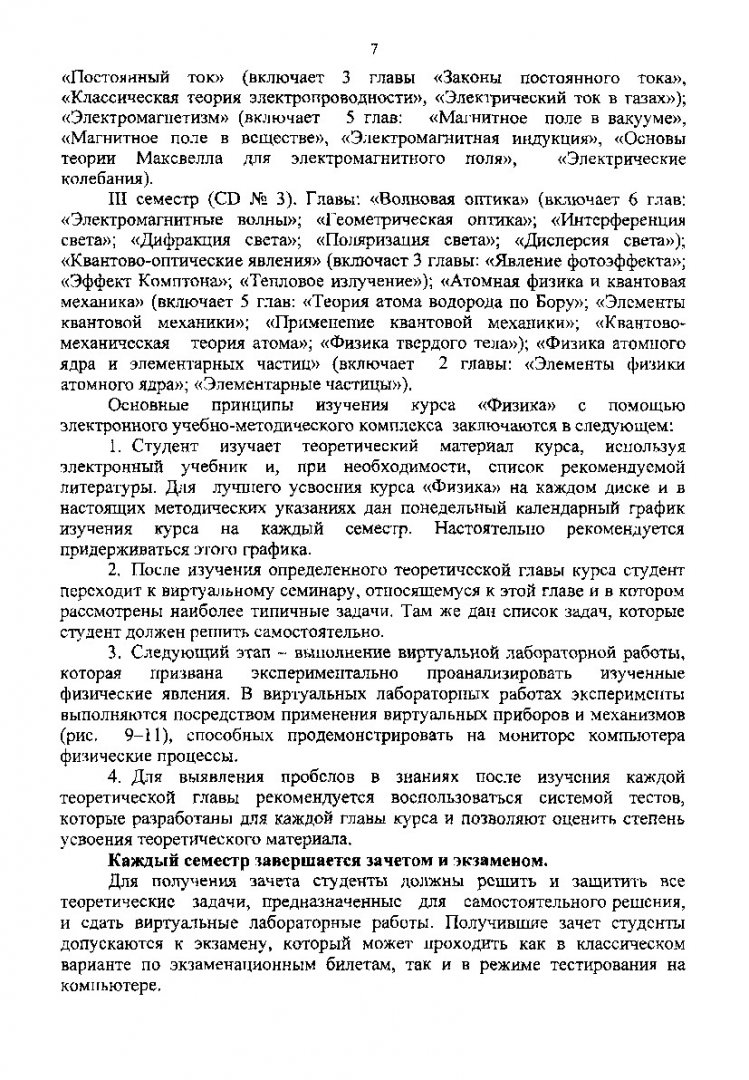 Физика : метод. указ. по использованию электронного учеб.- метод. комплекса  | Библиотечно-издательский комплекс СФУ