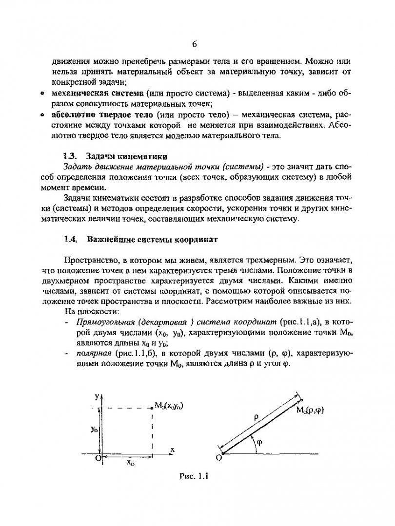 Теоретическая механика. Кинематика : Методические указания к контрольной  работе 2 для студентов строительных специальностей заочной формы обучения |  Библиотечно-издательский комплекс СФУ