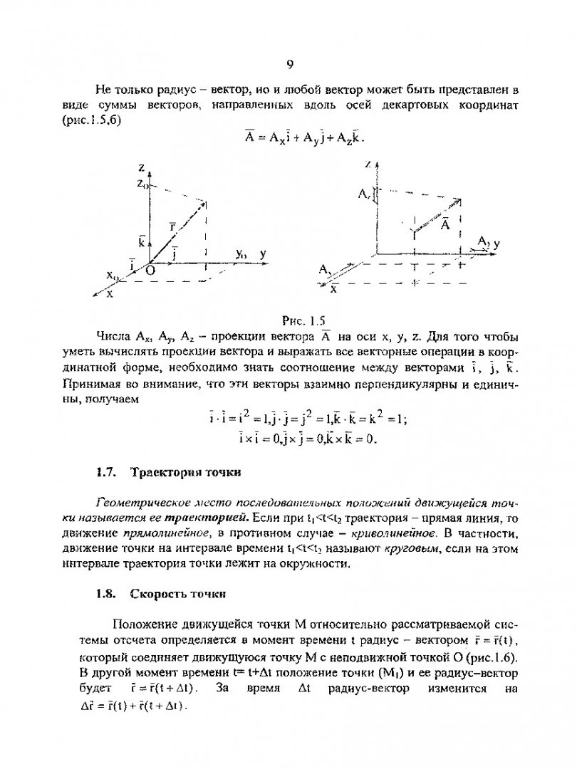 Теоретическая механика. Кинематика : Методические указания к контрольной  работе 2 для студентов строительных специальностей заочной формы обучения |  Библиотечно-издательский комплекс СФУ