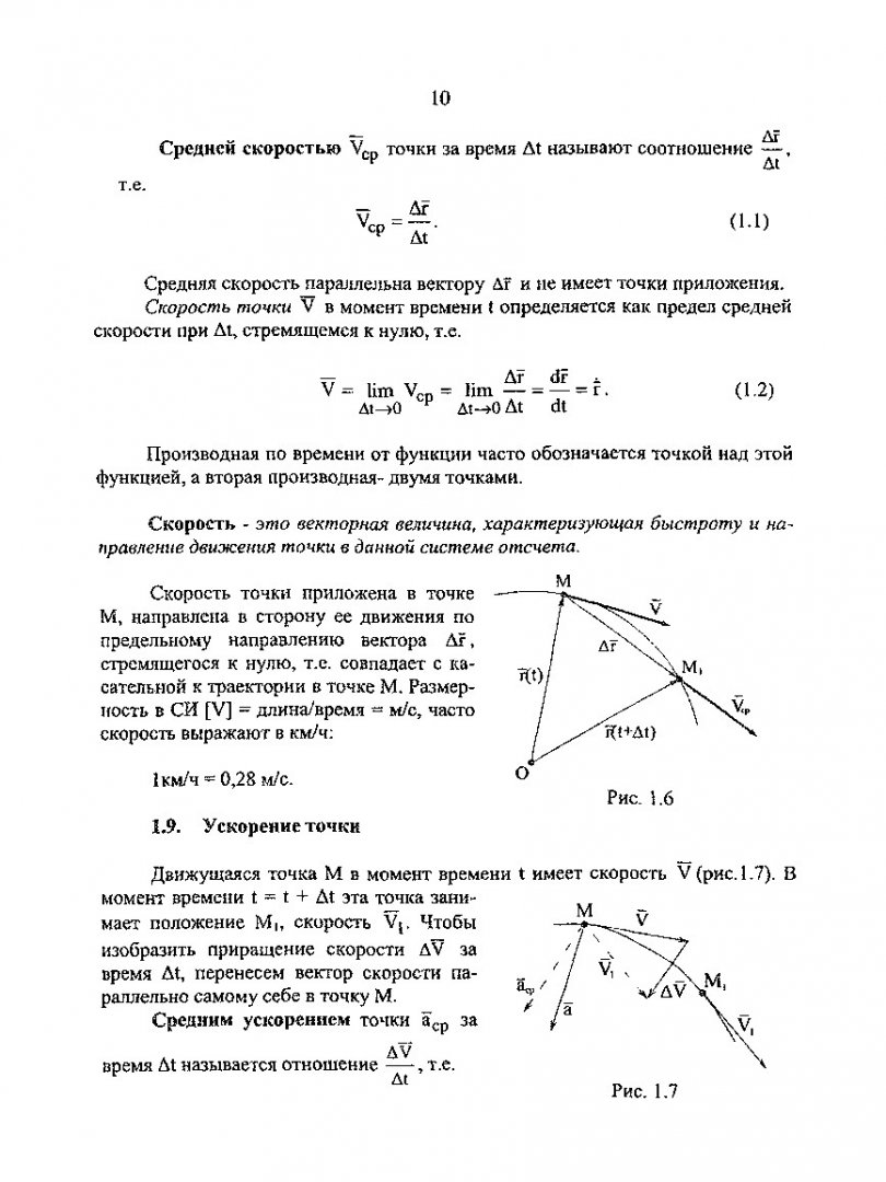 Теоретическая механика. Кинематика : Методические указания к контрольной  работе 2 для студентов строительных специальностей заочной формы обучения |  Библиотечно-издательский комплекс СФУ