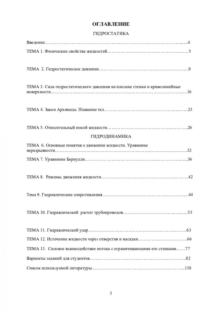 Гидравлика. Примеры решения задач : учеб.-метод. пособие |  Библиотечно-издательский комплекс СФУ