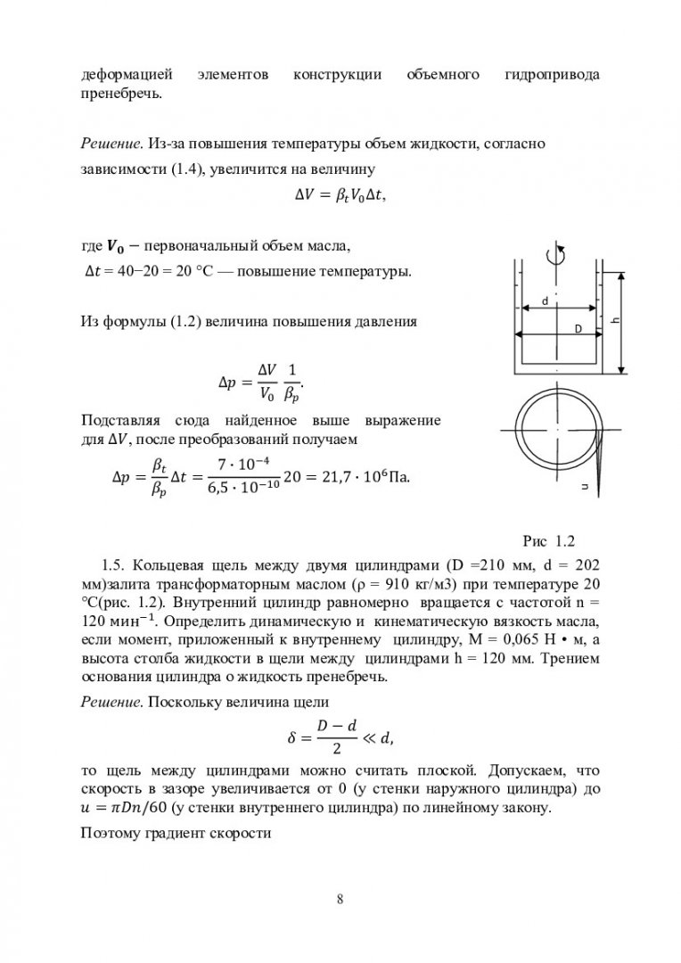 Гидравлика. Примеры решения задач : учеб.-метод. пособие |  Библиотечно-издательский комплекс СФУ