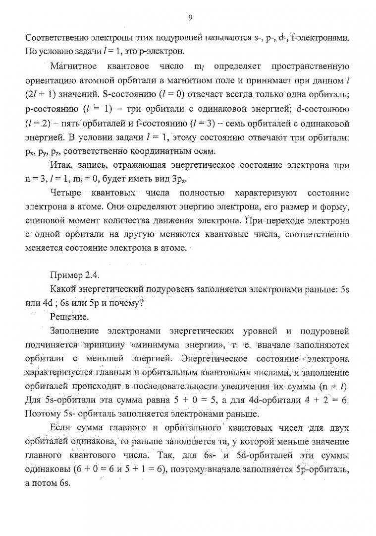 Общая химия : метод. указ. по контрол. работам № 1, 2 для студентов 1-го  курса дистанцион. обучения всех спец. | Библиотечно-издательский комплекс  СФУ