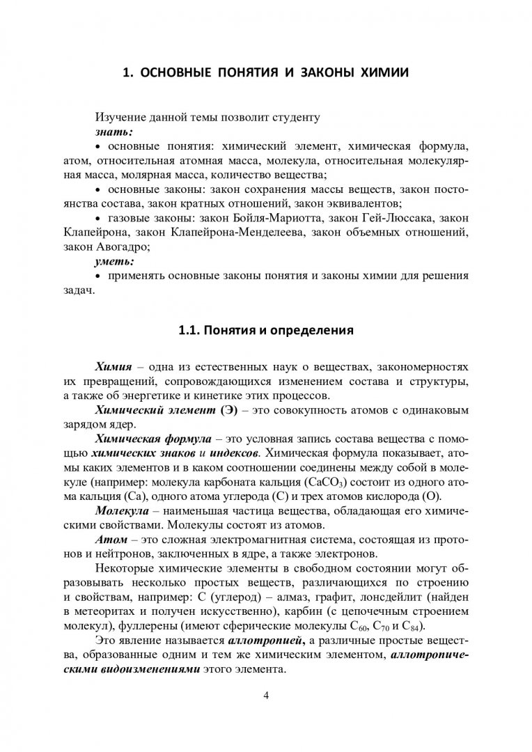 Химия : сборник задач и тестовых заданий | Библиотечно-издательский  комплекс СФУ