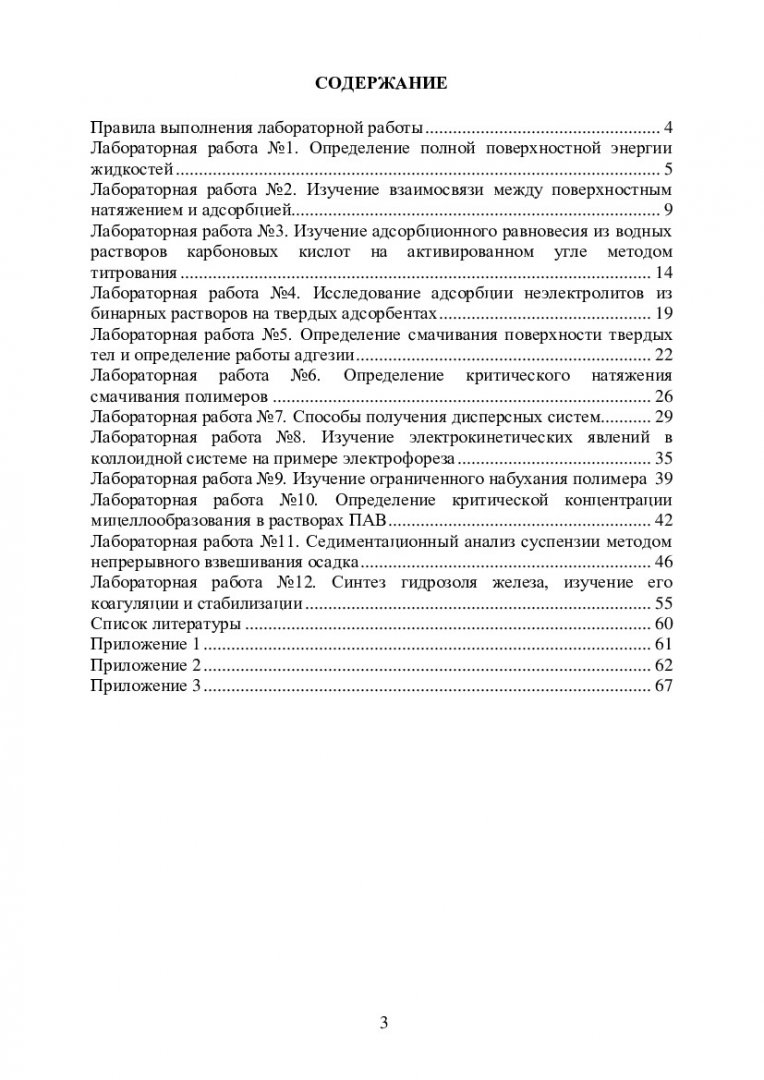 Коллоидная химия : учебно-методическое пособие | Библиотечно-издательский  комплекс СФУ