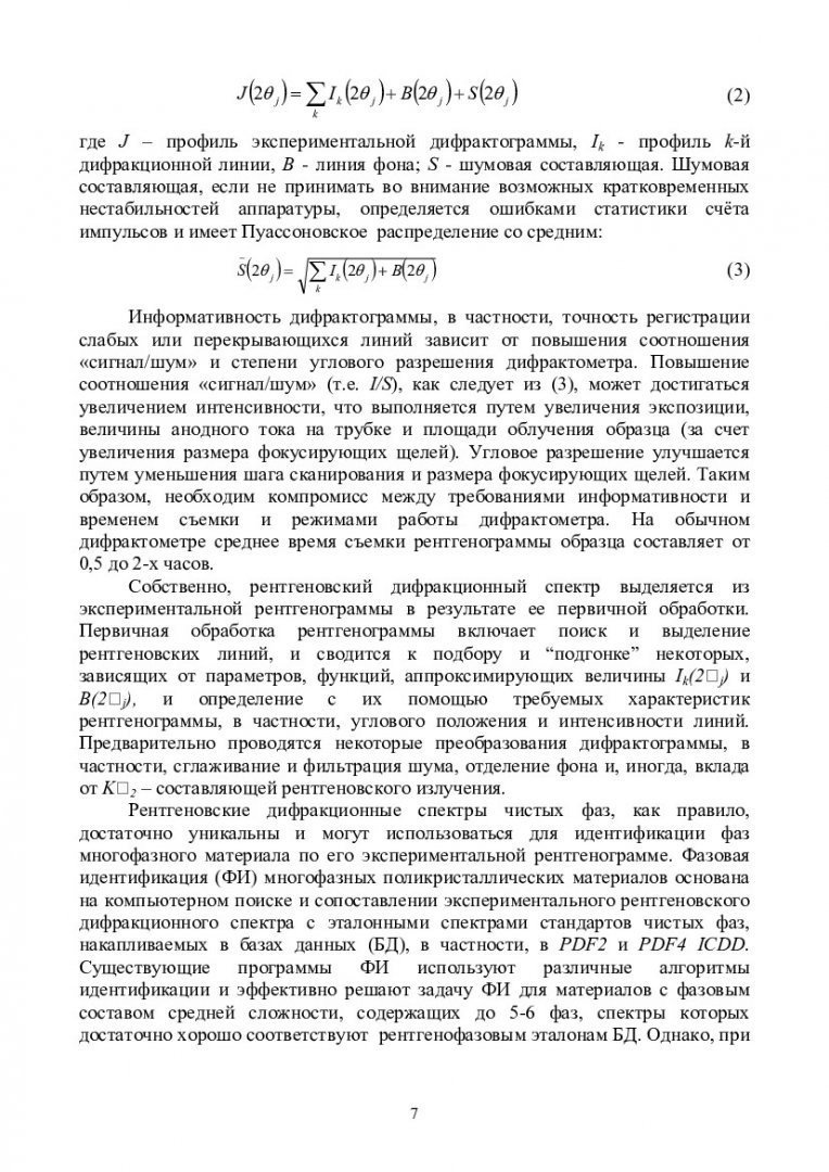 Рентгенофазовый и рентгеноструктурный анализ поликристаллов : лаб.  практикум: в 2-х ч.. Ч. 1. Качественный рентгенофазовый анализ |  Библиотечно-издательский комплекс СФУ