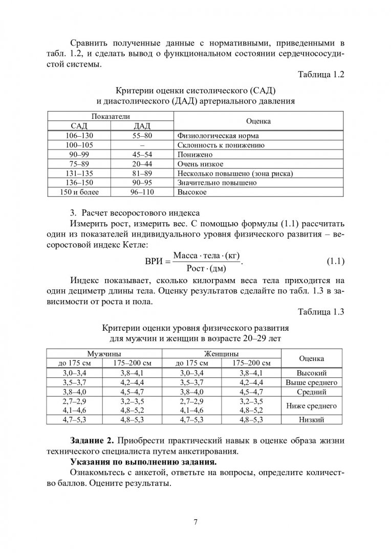 Безопасность жизнедеятельности. Основы профессионального здоровья и  безопасности : учебно-методическое пособие по лабораторным работам и  практическим занятиям [Для студентов по специальностям 25.05.03  «Техническая эксплуатация транспортного ...