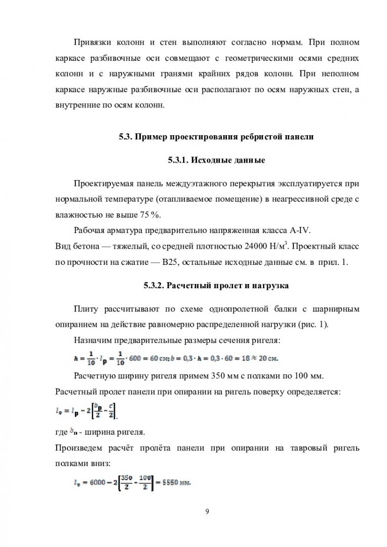 Первый Курсовой Проект По Железобетону Пример