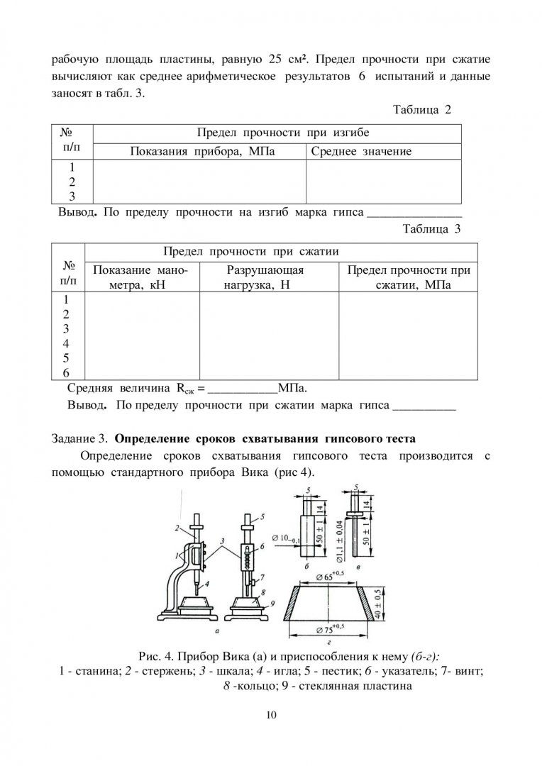 Строительные материалы : учебно-методическое пособие для лабораторных работ  [для студентов спец. 270800.04.62 «Производство и применение строительных  материалов, изделий и конструкций»] | Библиотечно-издательский комплекс СФУ