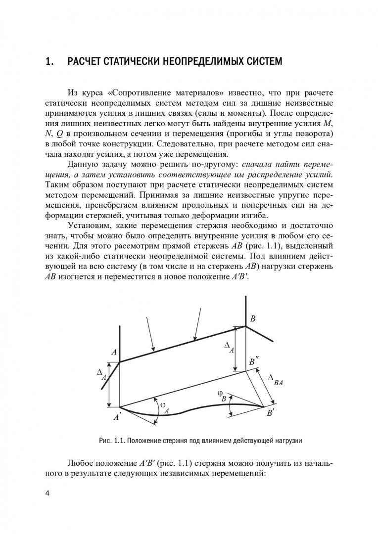 Строительная механика машин : учебное пособие | Библиотечно-издательский  комплекс СФУ