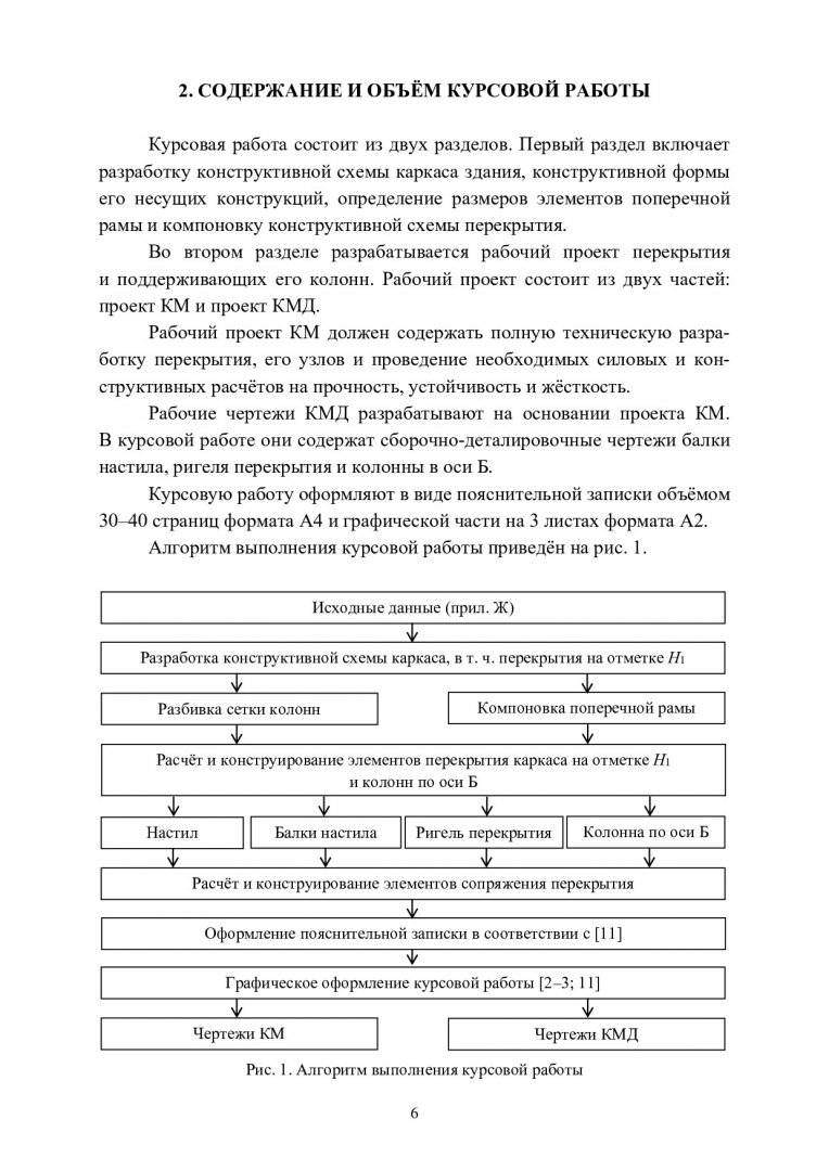 Металлические конструкции, включая сварку : учебно-методическое пособие |  Библиотечно-издательский комплекс СФУ