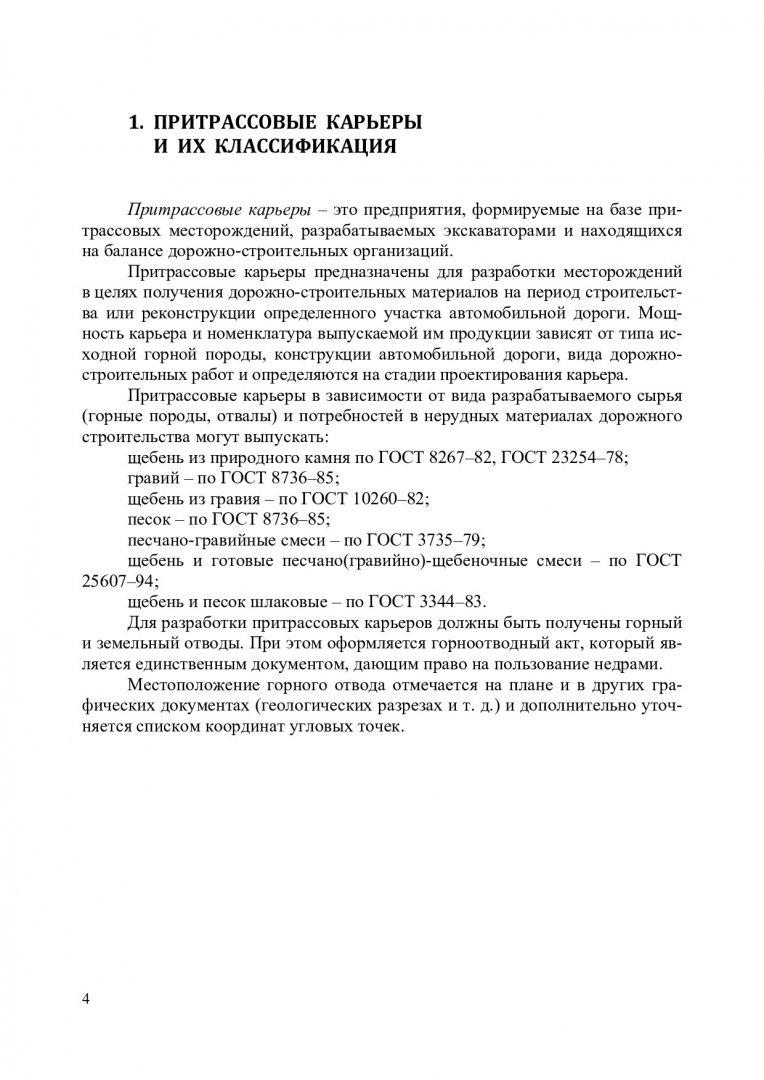 Гост на песчано гравийную смесь для дорожного строительства