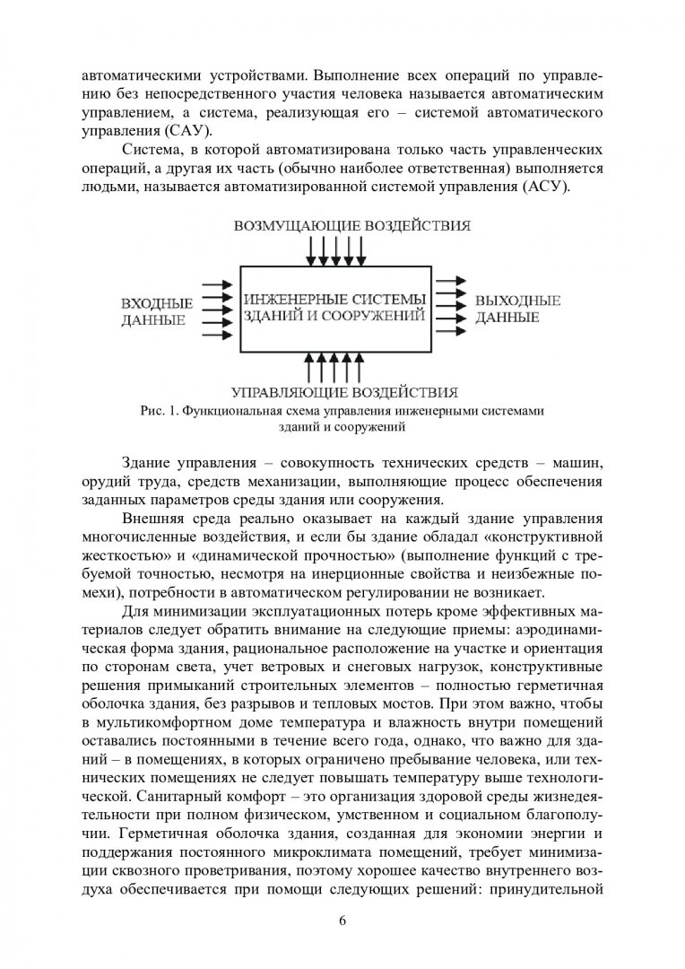 Контрольная работа: Автоматизация систем водоснабжения здания