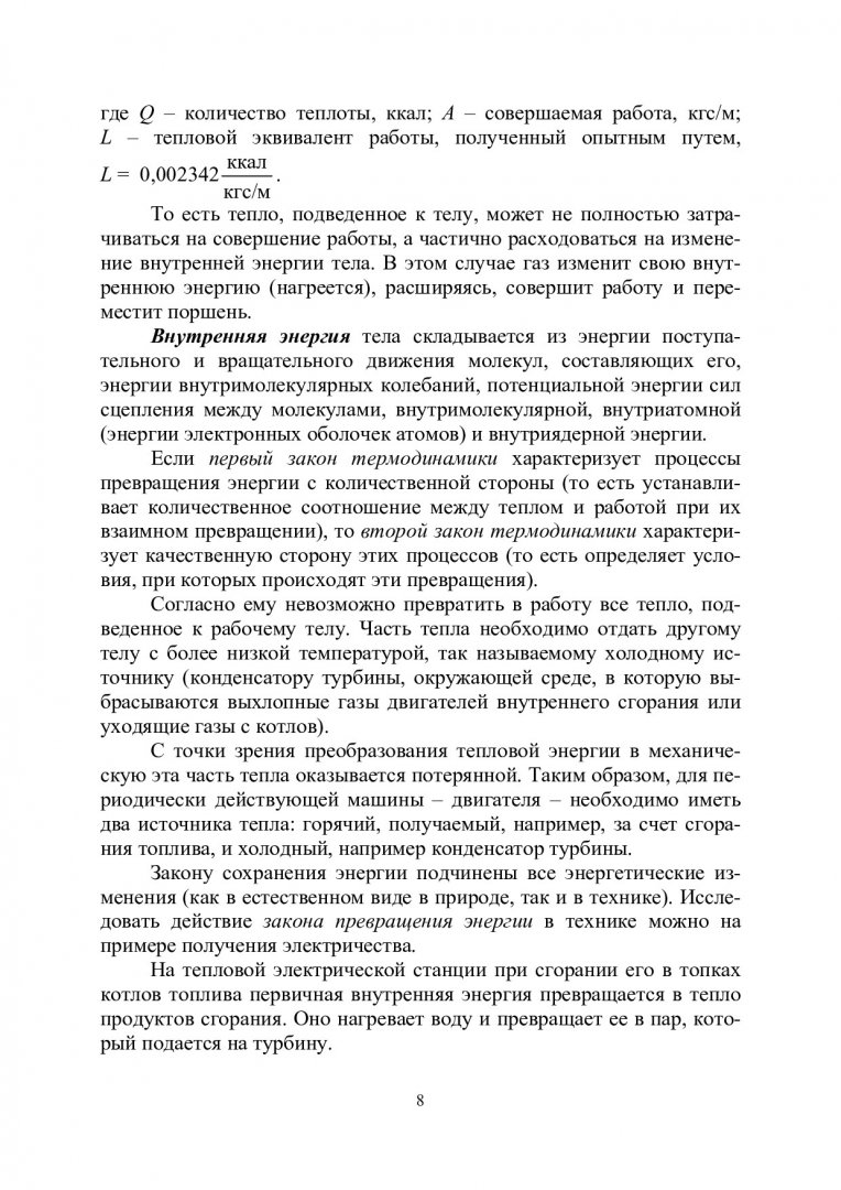 Технологические процессы и загрязняющие выбросы : учебное пособие для  студентов вузов по спец. 280202 