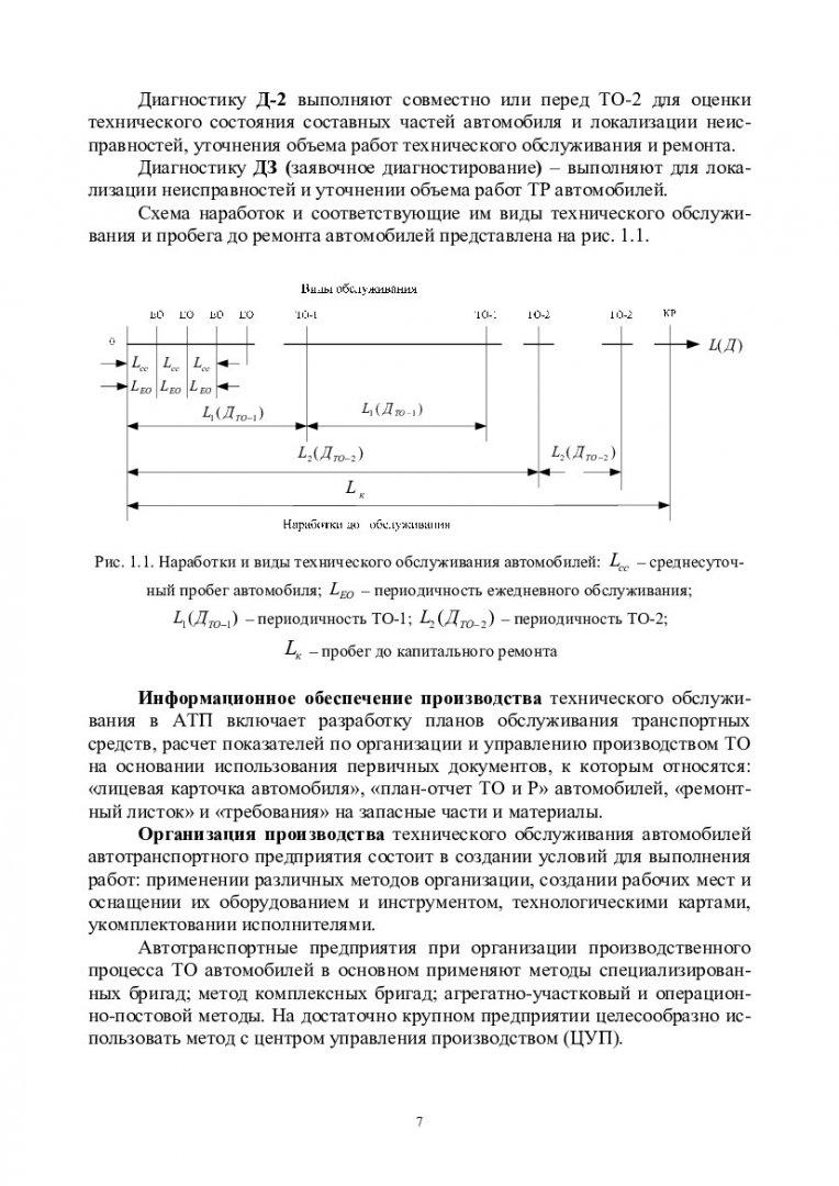 Информационное обеспечение технической готовности автомобилей  автотранспортного предприятия : учеб.-метод. пособие [для студентов напр.  подг. 150200 (190601.65) «Автомобили и автомобильное хозяйство», 653300  (190600.65) «Эксплуатация наземного ...