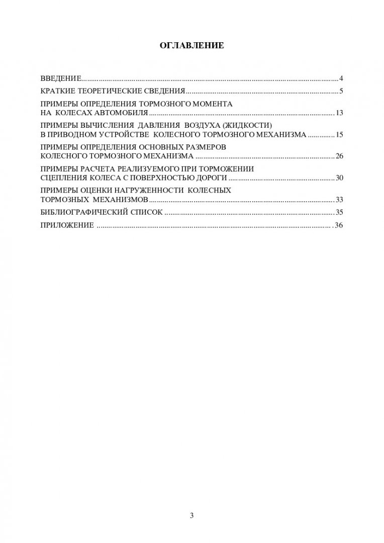 Конструирование и расчет автомобилей и тракторов. Проектирование колесного  тормозного механизма : учеб.-метод. пособие для курсового проектирования  [для студентов напр. 190109 «Наземные транспортно-технологические  средства», спец. 190109.65.0001 ...