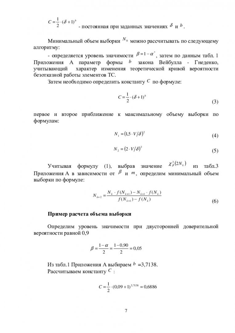 Основы теории надежности и диагностики : учеб.-метод. пособие [для  студентов спец. 190600.62 «Эксплуатация транспортно-технологических машин и  комплексов», 190600.68.02 «Профилактика, надежность и безопасность на  транспорте»] | Библиотечно-издательский ...