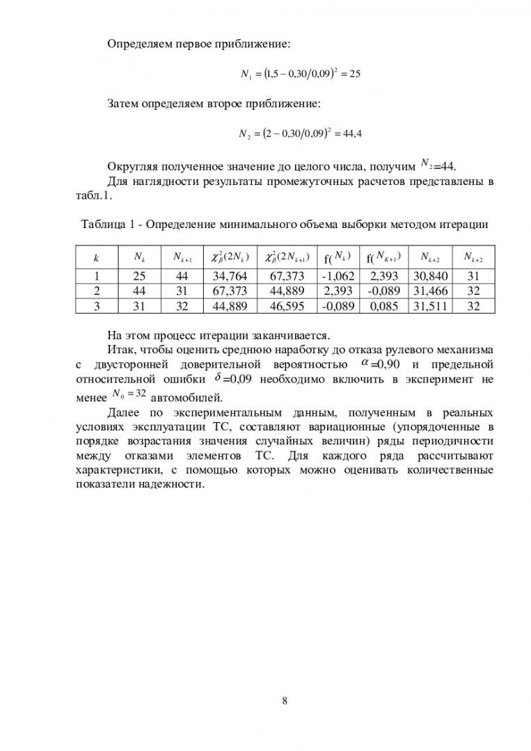 Основы теории надежности и диагностики : учеб.-метод. пособие [для  студентов спец. 190600.62 «Эксплуатация транспортно-технологических машин и  комплексов», 190600.68.02 «Профилактика, надежность и безопасность на  транспорте»] | Библиотечно-издательский ...