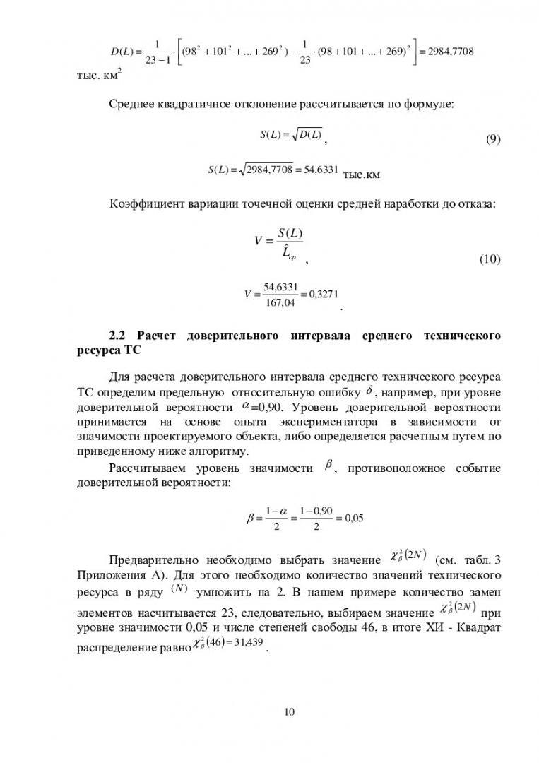 Основы теории надежности и диагностики : учеб.-метод. пособие [для  студентов спец. 190600.62 «Эксплуатация транспортно-технологических машин и  комплексов», 190600.68.02 «Профилактика, надежность и безопасность на  транспорте»] | Библиотечно-издательский ...