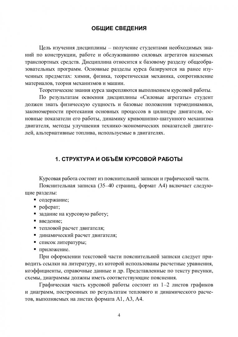 Силовые агрегаты : учебно-методическое пособие для выполнения курсовой  работы | Библиотечно-издательский комплекс СФУ