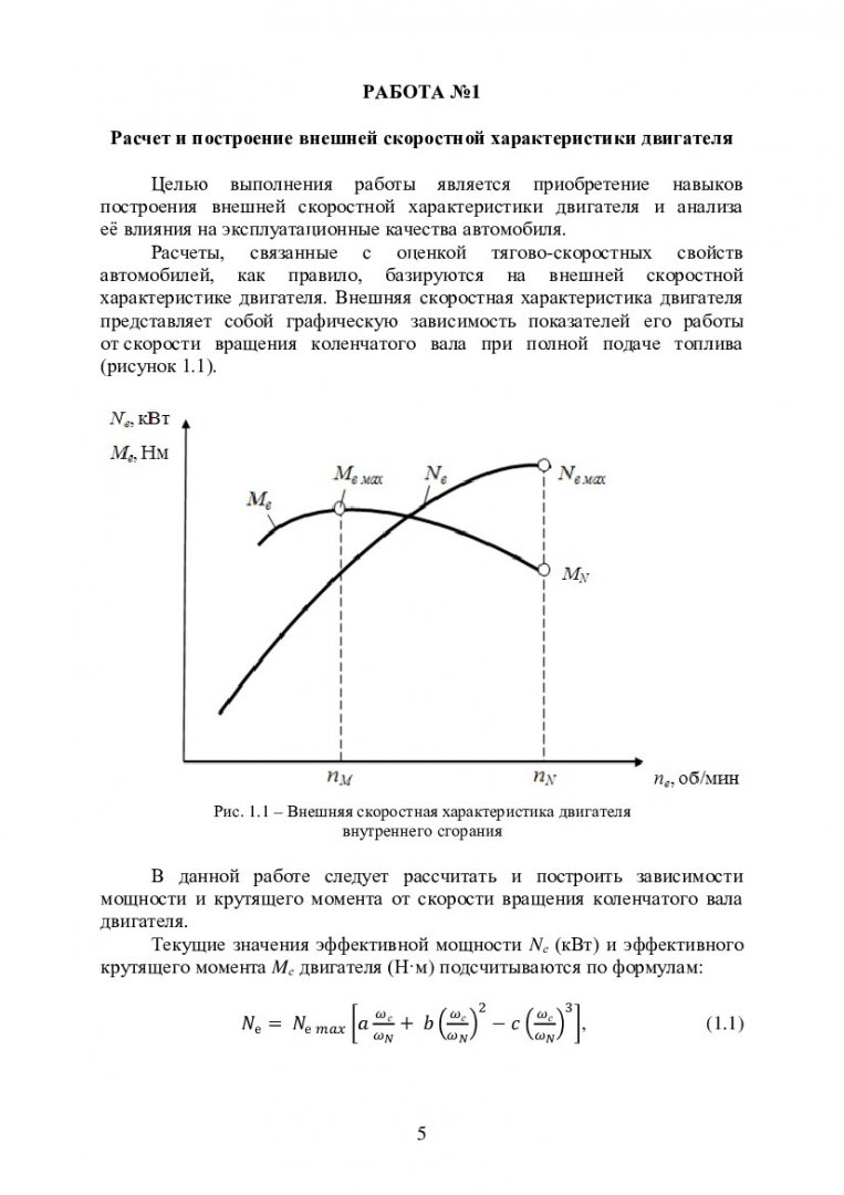 Теория автомобиля : учебно-методическое пособие | Библиотечно-издательский  комплекс СФУ