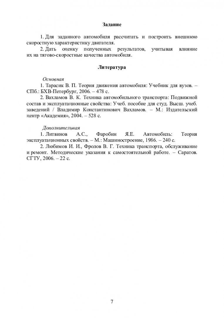 Теория автомобиля : учебно-методическое пособие | Библиотечно-издательский  комплекс СФУ