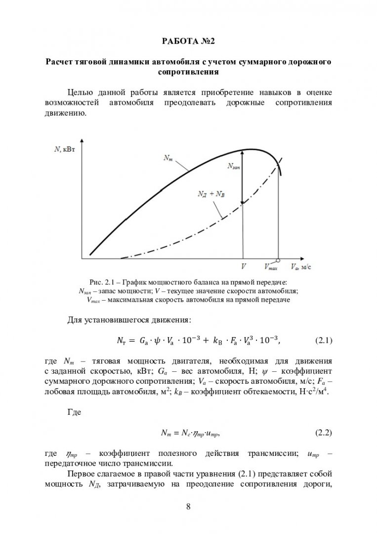 Теория автомобиля : учебно-методическое пособие | Библиотечно-издательский  комплекс СФУ