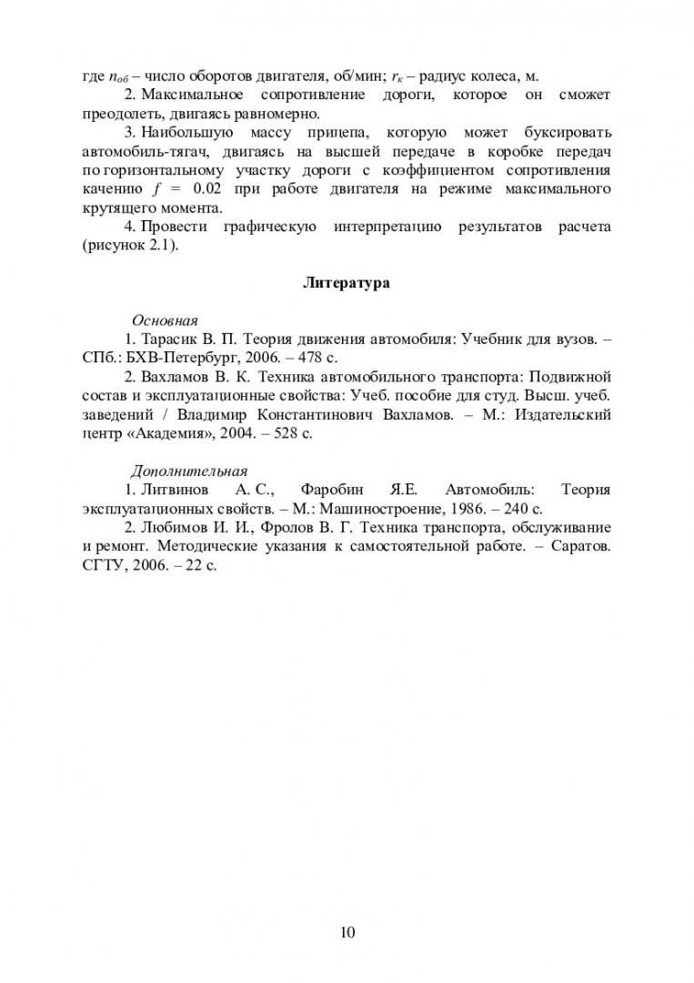 Теория автомобиля : учебно-методическое пособие | Библиотечно-издательский  комплекс СФУ