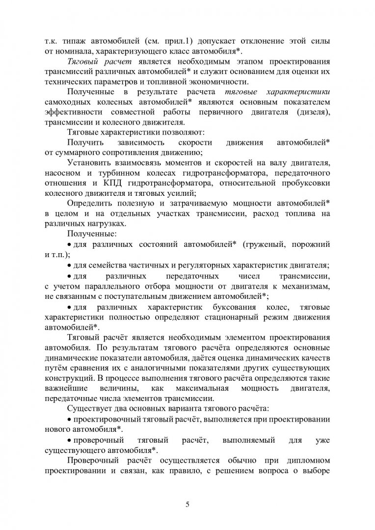 Тяговый и топливно-экономический расчет пожарного и аварийно-спасательного  автомобиля : учебно-методическое пособие | Библиотечно-издательский  комплекс СФУ