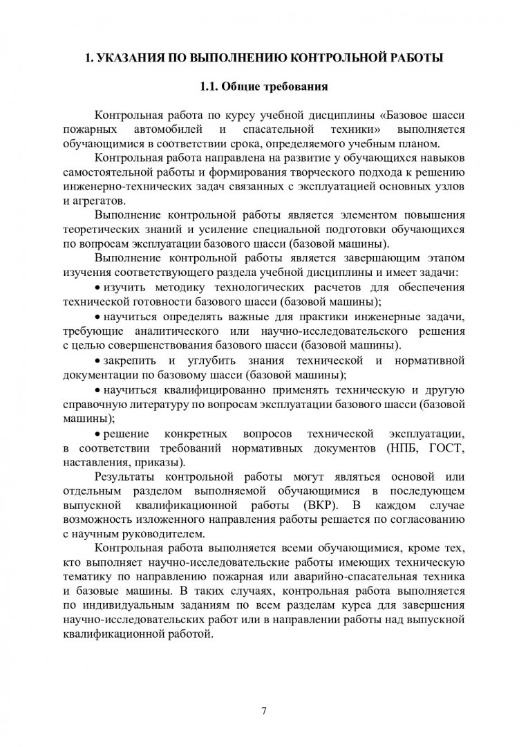 Тяговый и топливно-экономический расчет пожарного и аварийно-спасательного  автомобиля : учебно-методическое пособие | Библиотечно-издательский  комплекс СФУ