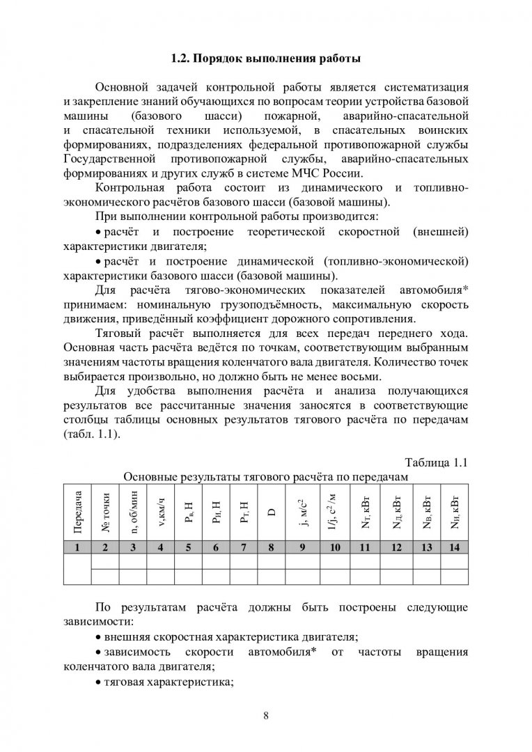 Тяговый и топливно-экономический расчет пожарного и аварийно-спасательного  автомобиля : учебно-методическое пособие | Библиотечно-издательский  комплекс СФУ