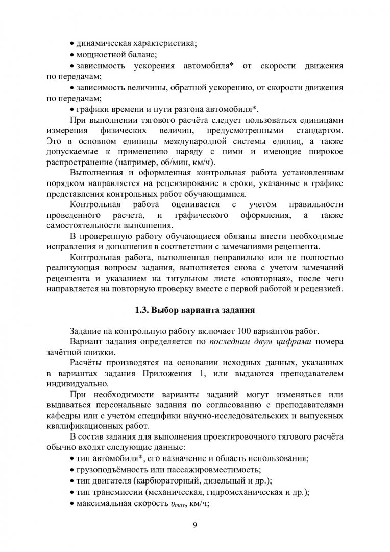 Тяговый и топливно-экономический расчет пожарного и аварийно-спасательного  автомобиля : учебно-методическое пособие | Библиотечно-издательский  комплекс СФУ