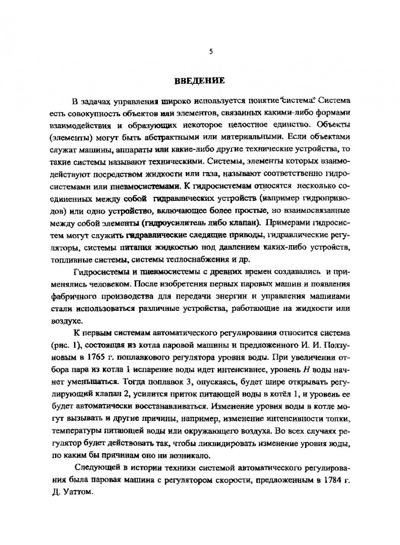 Управление техническими системами : учебное пособие |  Библиотечно-издательский комплекс СФУ