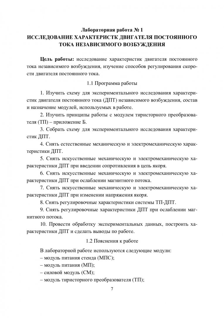 Электрический привод : учебно-методическое пособие [для подготовки  бакалавров по напр. 130302 «Электроэнергетика и электротехника»] |  Библиотечно-издательский комплекс СФУ