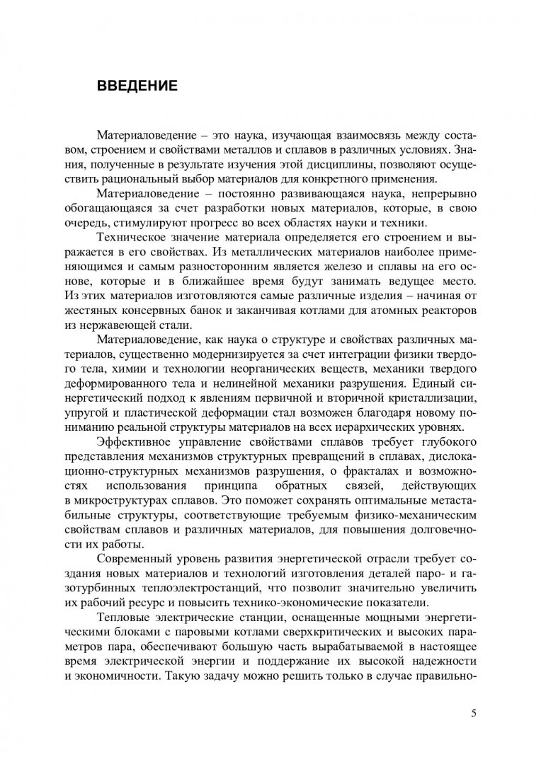 Материаловедение и технологии конструкционных материалов : учебное пособие  для вузов по направлению подготовки 13.03.01 