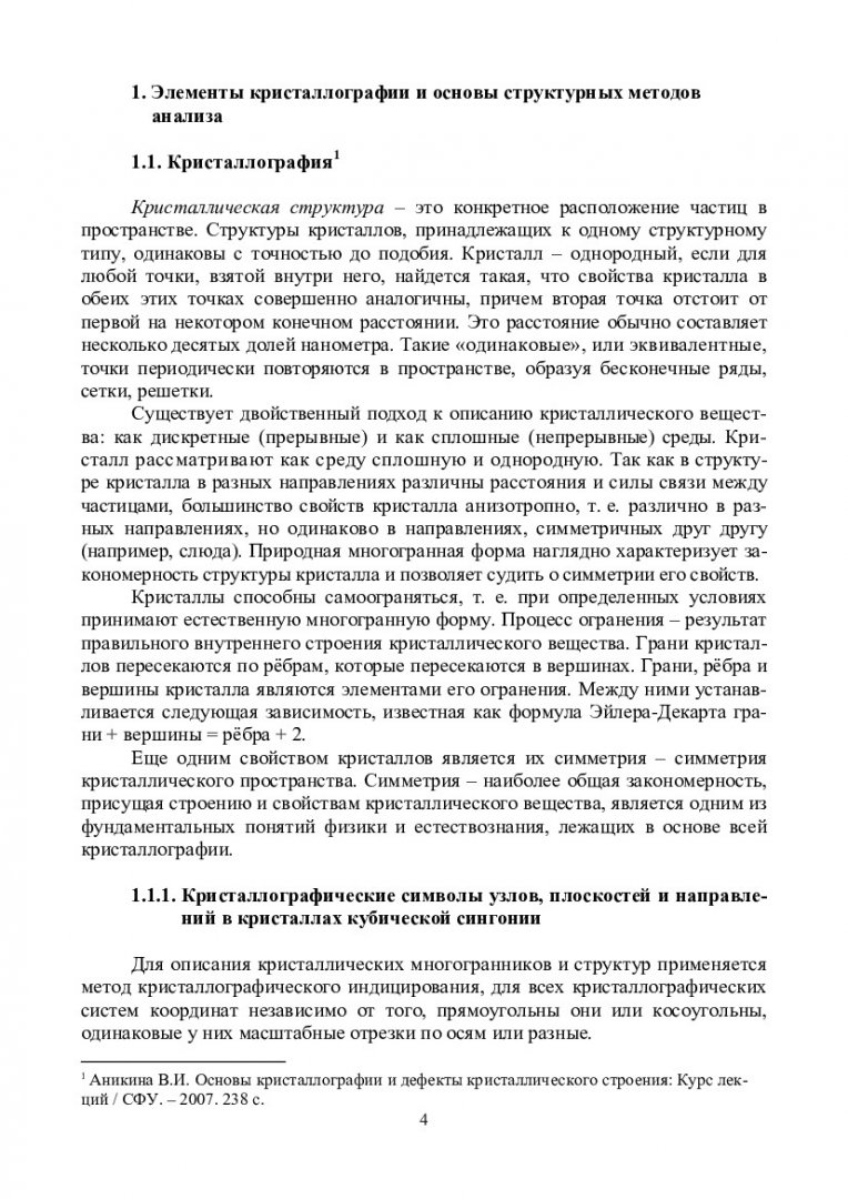 Методы структурного анализа и контроль качества изделий :  учебно-методическое пособие для самостоят. работ [для студентов спец.  150600.62 «Материаловедение и технология новых материалов», 150100.62  «Материаловедение и технология материалов», 050501.65 ...