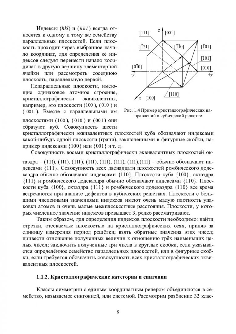 Методы структурного анализа и контроль качества изделий :  учебно-методическое пособие для самостоят. работ [для студентов спец.  150600.62 «Материаловедение и технология новых материалов», 150100.62  «Материаловедение и технология материалов», 050501.65 ...