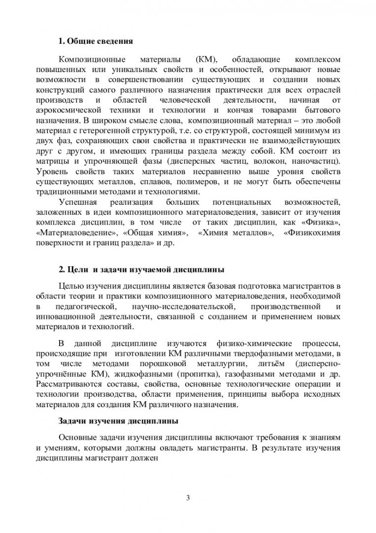 Прикладная физико-химия и технология композиционных материалов :  учебно-методическое пособие для практических занятий и самостоятельных работ  [для студентов напр. 223200.68 «Техническая физика»] |  Библиотечно-издательский комплекс СФУ