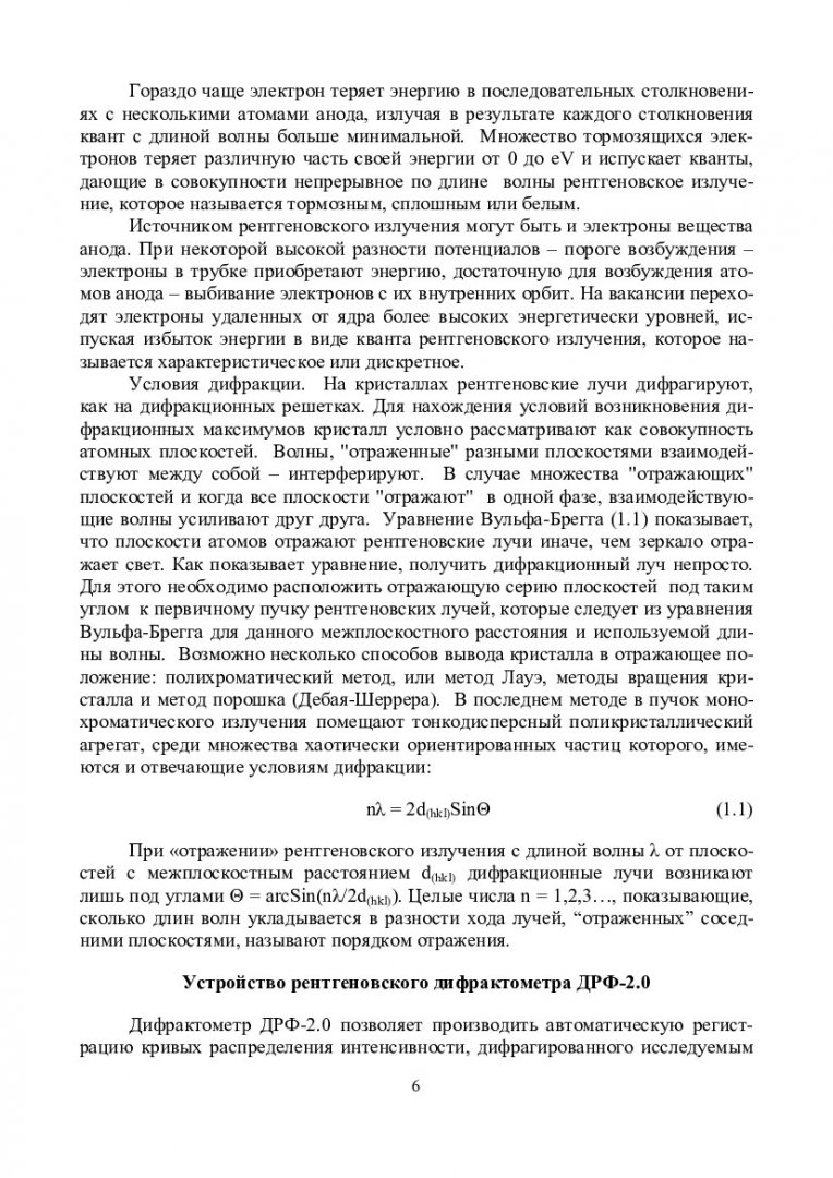 Физико-химические методы исследования. Методические указания к лабораторным  работам : учебно-методическое пособие | Библиотечно-издательский комплекс  СФУ