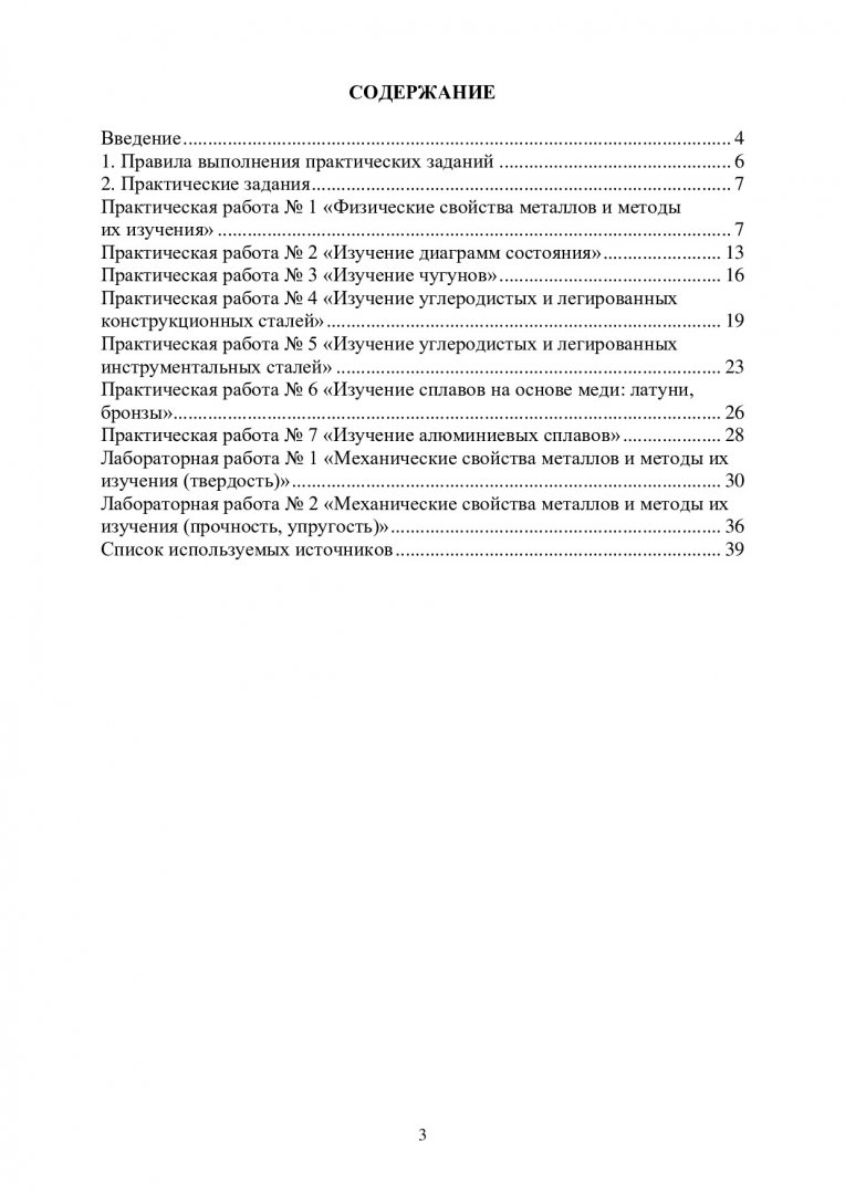 Материаловедение. Технология конструкционных материалов :  учебно-методическое пособие | Библиотечно-издательский комплекс СФУ