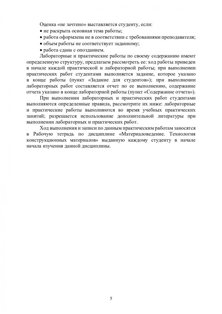 Материаловедение. Технология конструкционных материалов : учебно-методическое  пособие | Библиотечно-издательский комплекс СФУ